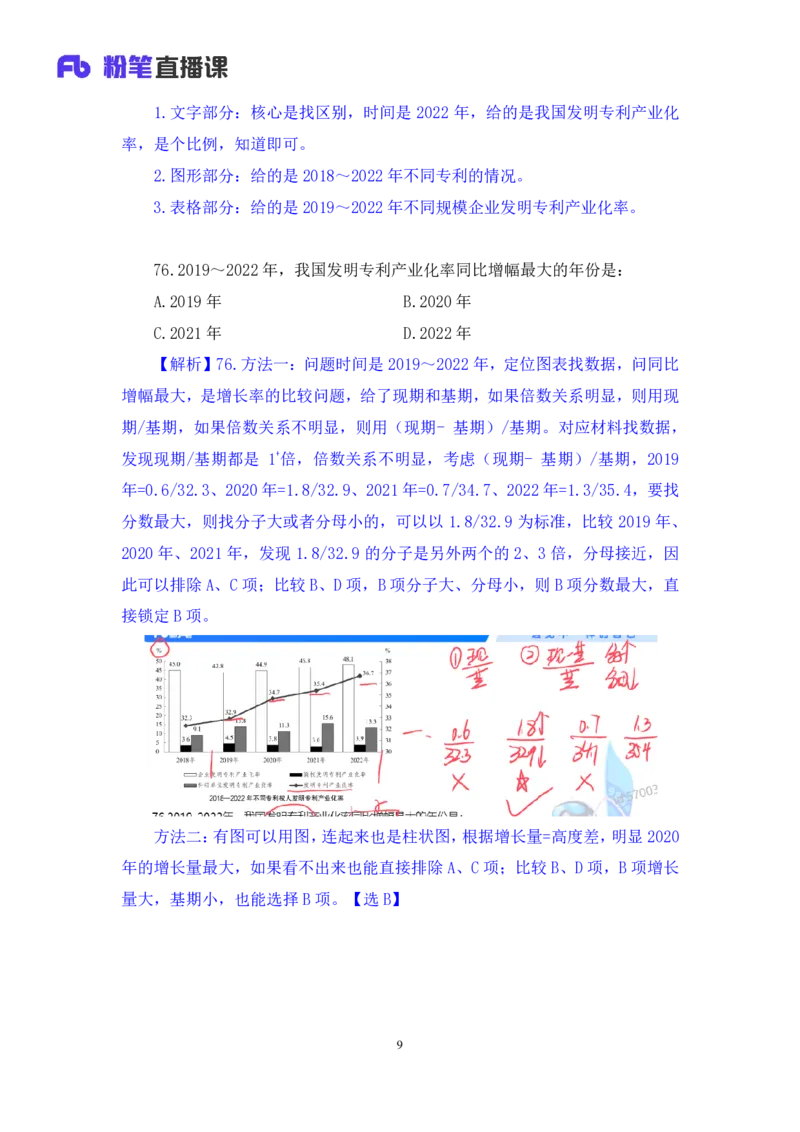 数资3公众号：上岸的资料_2026考公资料_（10）粉笔_2025粉笔国考省考980（课＋笔记）_粉笔980（25多省）_32025FB山东省考980系统班_3.全套题演练_全讲义笔记