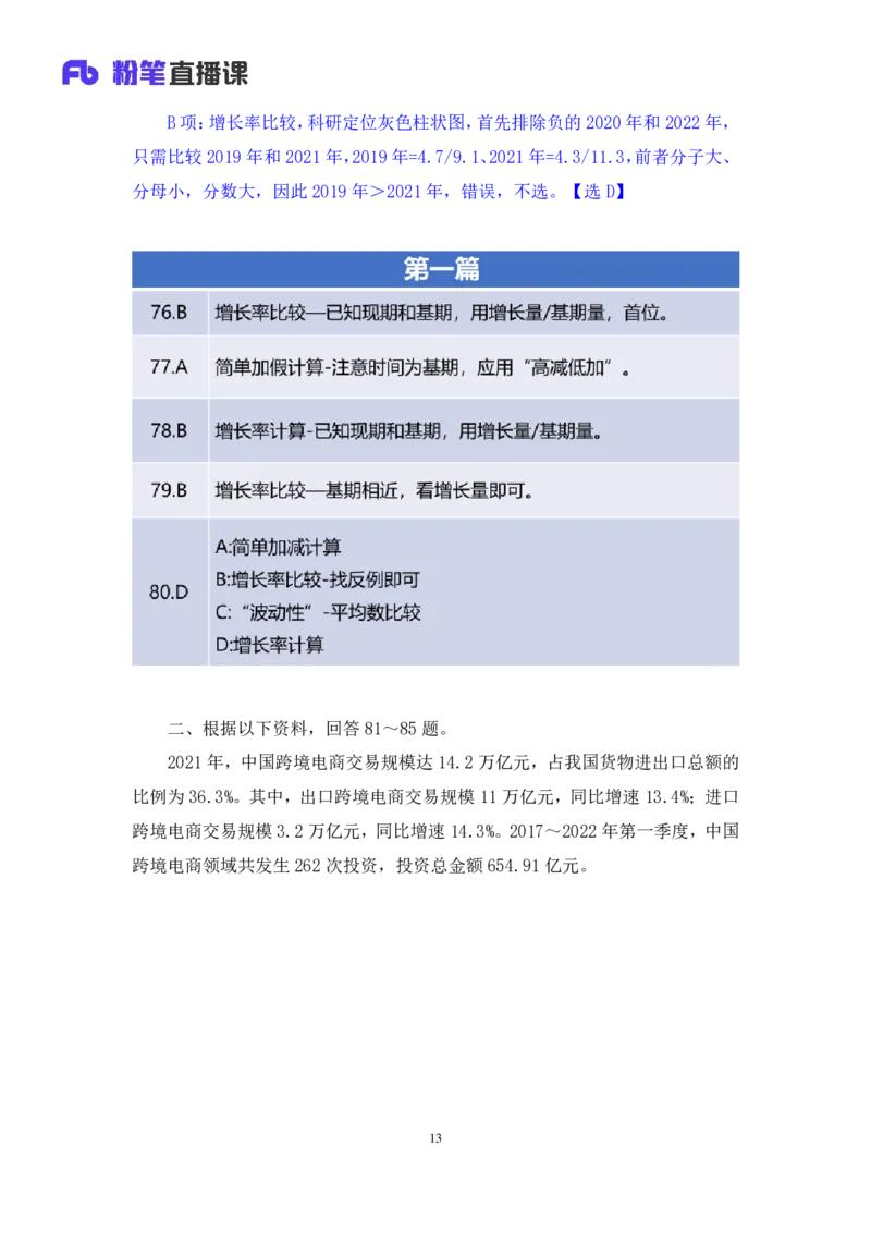 数资3公众号：上岸的资料_2026考公资料_（10）粉笔_2025粉笔国考省考980（课＋笔记）_粉笔980（25多省）_32025FB山东省考980系统班_3.全套题演练_全讲义笔记