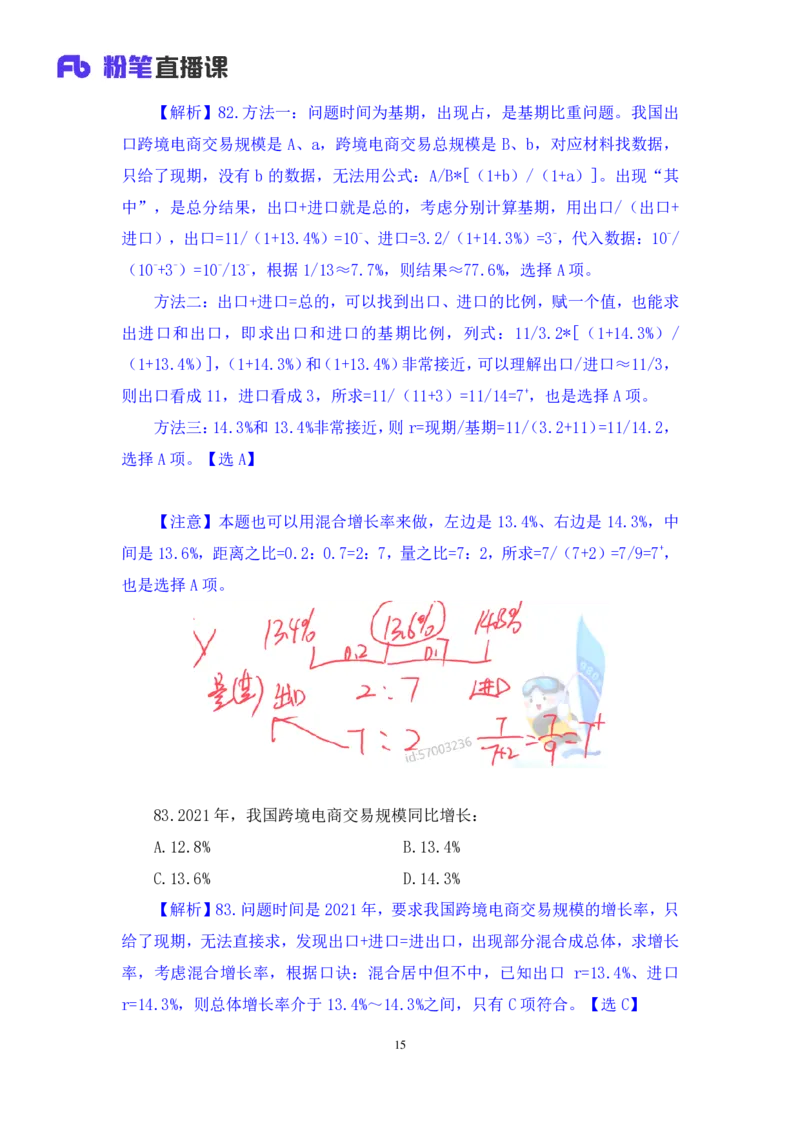 数资3公众号：上岸的资料_2026考公资料_（10）粉笔_2025粉笔国考省考980（课＋笔记）_粉笔980（25多省）_32025FB山东省考980系统班_3.全套题演练_全讲义笔记