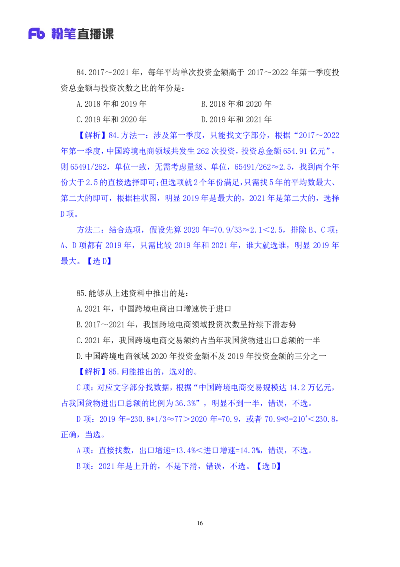 数资3公众号：上岸的资料_2026考公资料_（10）粉笔_2025粉笔国考省考980（课＋笔记）_粉笔980（25多省）_32025FB山东省考980系统班_3.全套题演练_全讲义笔记