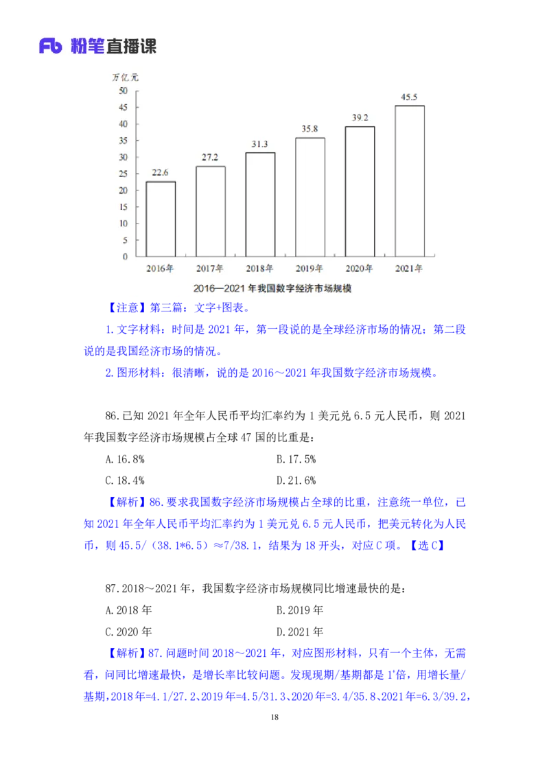 数资3公众号：上岸的资料_2026考公资料_（10）粉笔_2025粉笔国考省考980（课＋笔记）_粉笔980（25多省）_32025FB山东省考980系统班_3.全套题演练_全讲义笔记