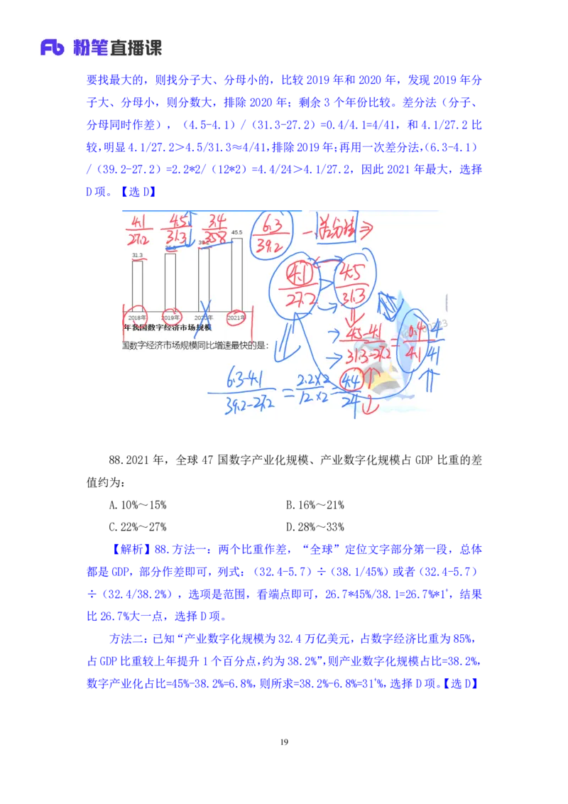 数资3公众号：上岸的资料_2026考公资料_（10）粉笔_2025粉笔国考省考980（课＋笔记）_粉笔980（25多省）_32025FB山东省考980系统班_3.全套题演练_全讲义笔记