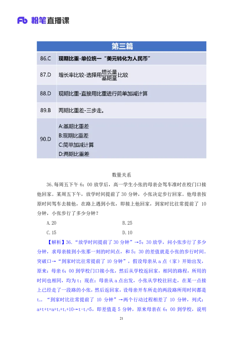 数资3公众号：上岸的资料_2026考公资料_（10）粉笔_2025粉笔国考省考980（课＋笔记）_粉笔980（25多省）_32025FB山东省考980系统班_3.全套题演练_全讲义笔记