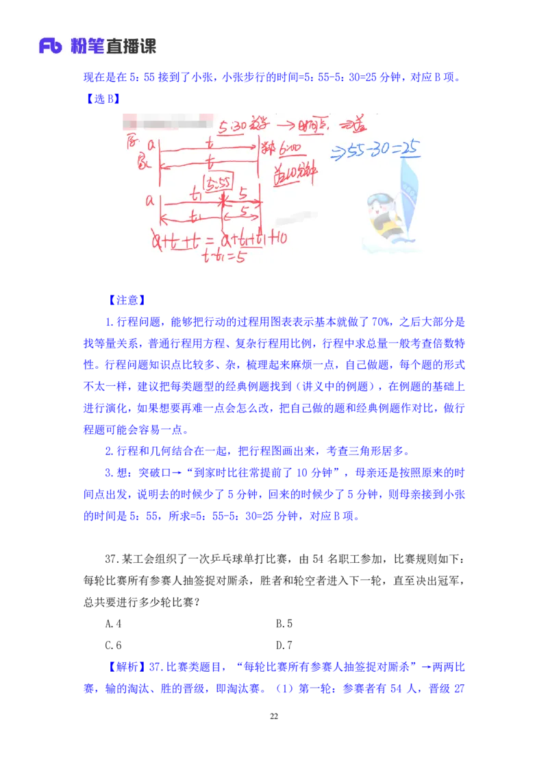数资3公众号：上岸的资料_2026考公资料_（10）粉笔_2025粉笔国考省考980（课＋笔记）_粉笔980（25多省）_32025FB山东省考980系统班_3.全套题演练_全讲义笔记