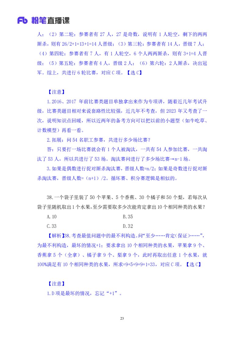 数资3公众号：上岸的资料_2026考公资料_（10）粉笔_2025粉笔国考省考980（课＋笔记）_粉笔980（25多省）_32025FB山东省考980系统班_3.全套题演练_全讲义笔记