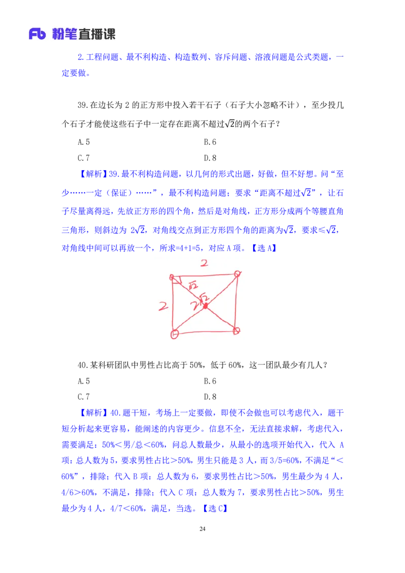 数资3公众号：上岸的资料_2026考公资料_（10）粉笔_2025粉笔国考省考980（课＋笔记）_粉笔980（25多省）_32025FB山东省考980系统班_3.全套题演练_全讲义笔记