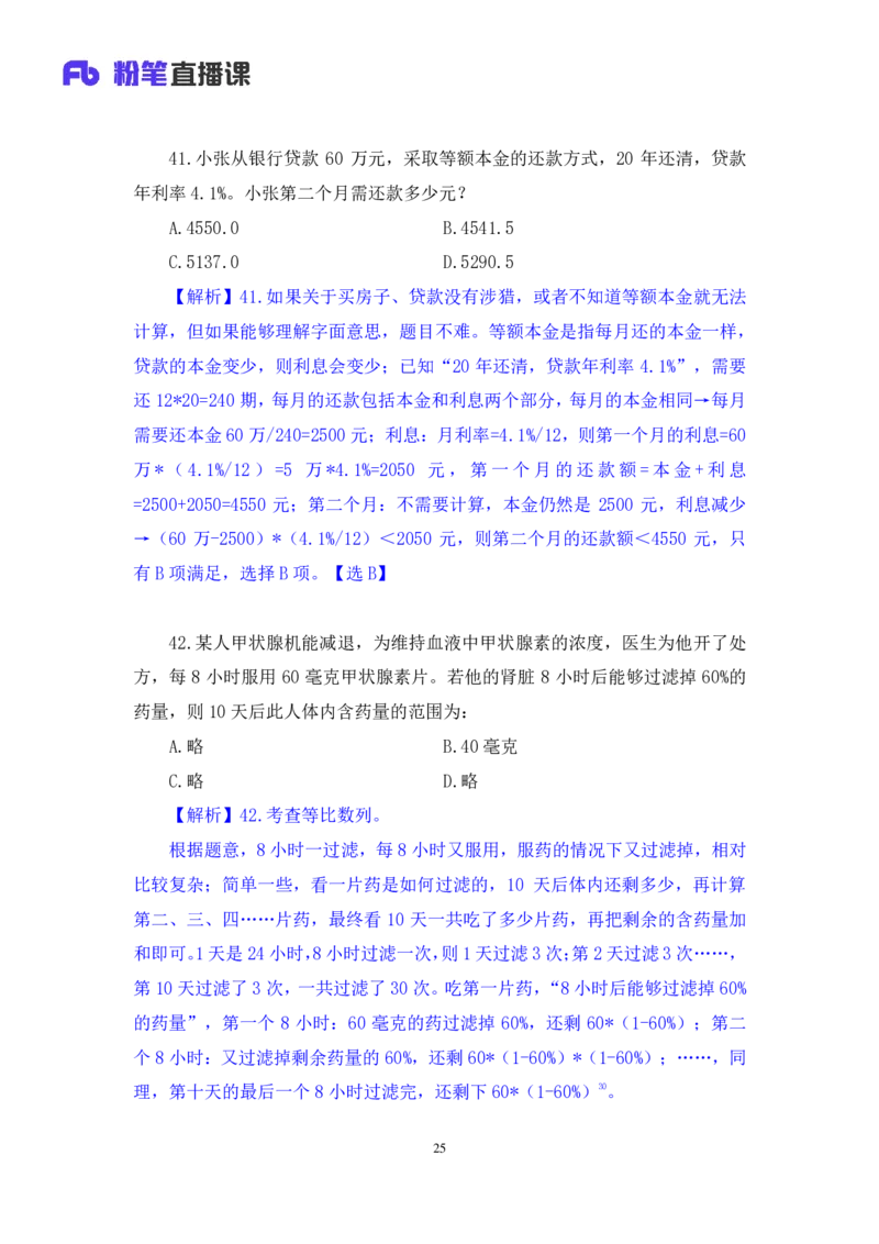 数资3公众号：上岸的资料_2026考公资料_（10）粉笔_2025粉笔国考省考980（课＋笔记）_粉笔980（25多省）_32025FB山东省考980系统班_3.全套题演练_全讲义笔记