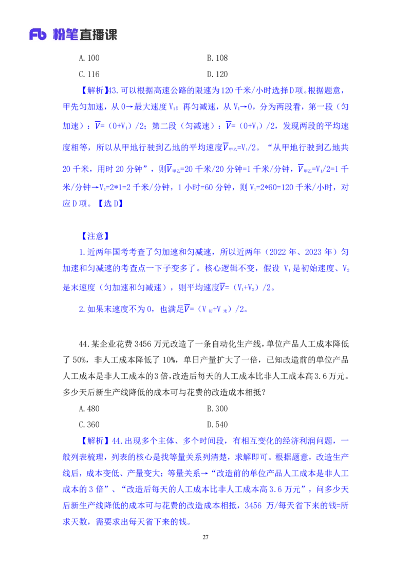 数资3公众号：上岸的资料_2026考公资料_（10）粉笔_2025粉笔国考省考980（课＋笔记）_粉笔980（25多省）_32025FB山东省考980系统班_3.全套题演练_全讲义笔记