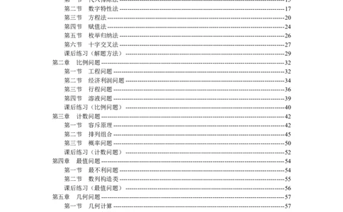 数量关系2025年基础理论&mdash;&mdash;李威猛_2026考公资料_（08）刘文超&威猛公考（阿里木江）_2025合集_最新2025多省联考299全程班（含广东）&mdash;文超教育&威猛公考⭐⭐⭐_1基础理论课