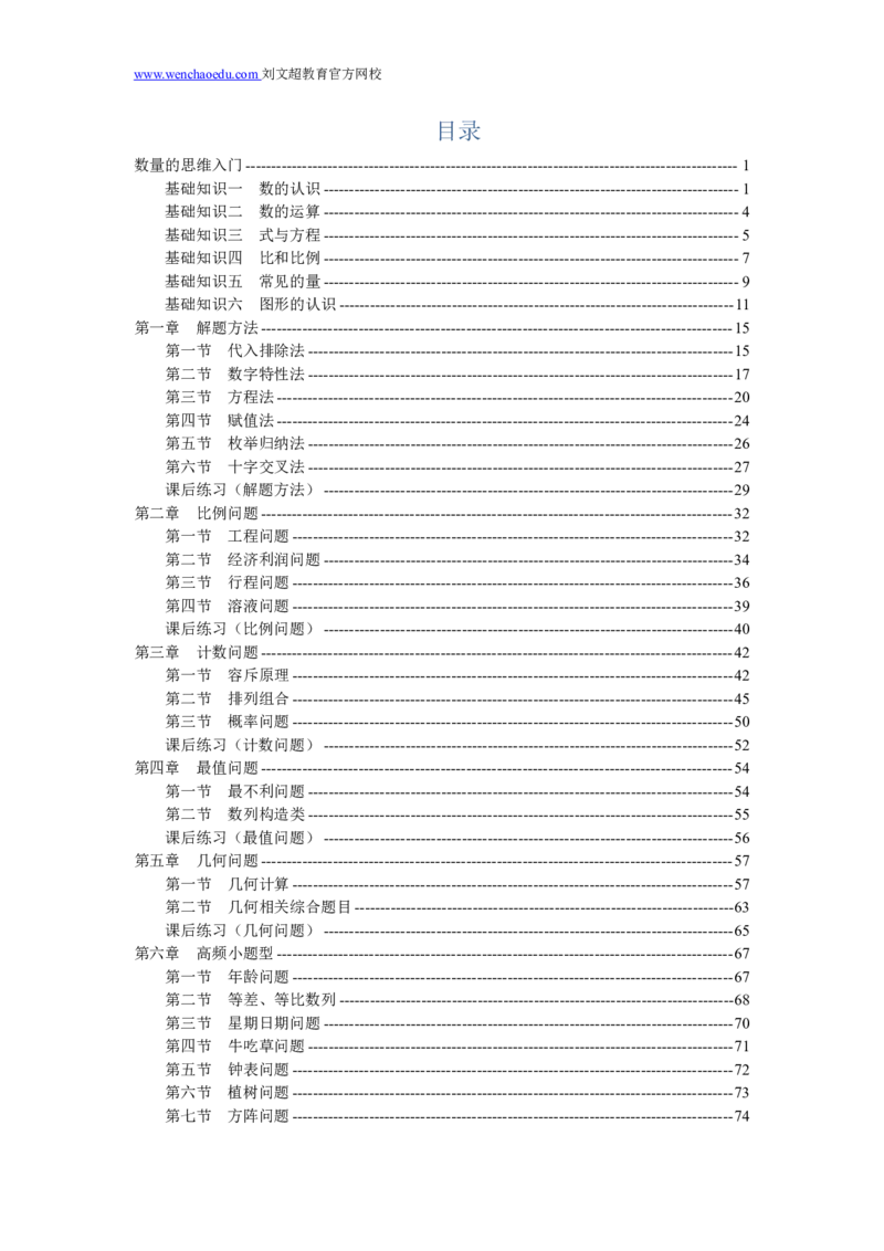 数量关系2025年基础理论&mdash;&mdash;李威猛_2026考公资料_（08）刘文超&威猛公考（阿里木江）_2025合集_最新2025多省联考299全程班（含广东）&mdash;文超教育&威猛公考⭐⭐⭐_1基础理论课