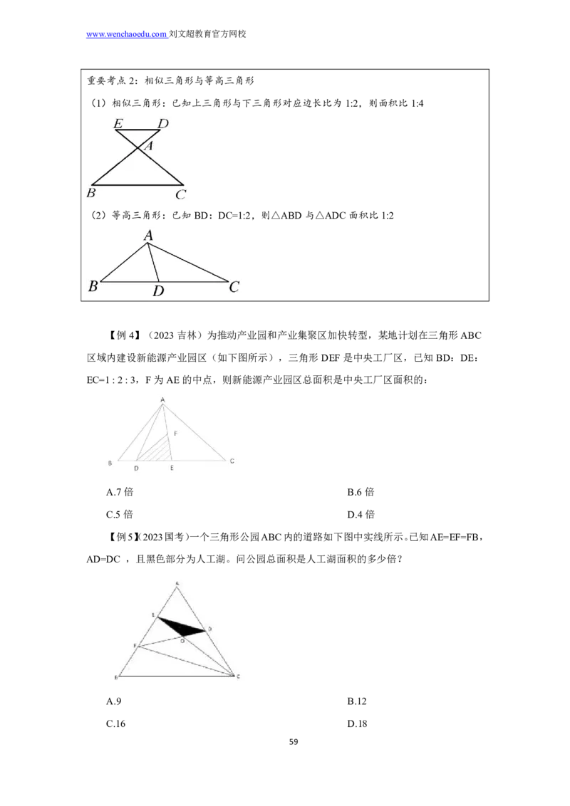 数量关系2025年基础理论&mdash;&mdash;李威猛_2026考公资料_（08）刘文超&威猛公考（阿里木江）_2025合集_最新2025多省联考299全程班（含广东）&mdash;文超教育&威猛公考⭐⭐⭐_1基础理论课