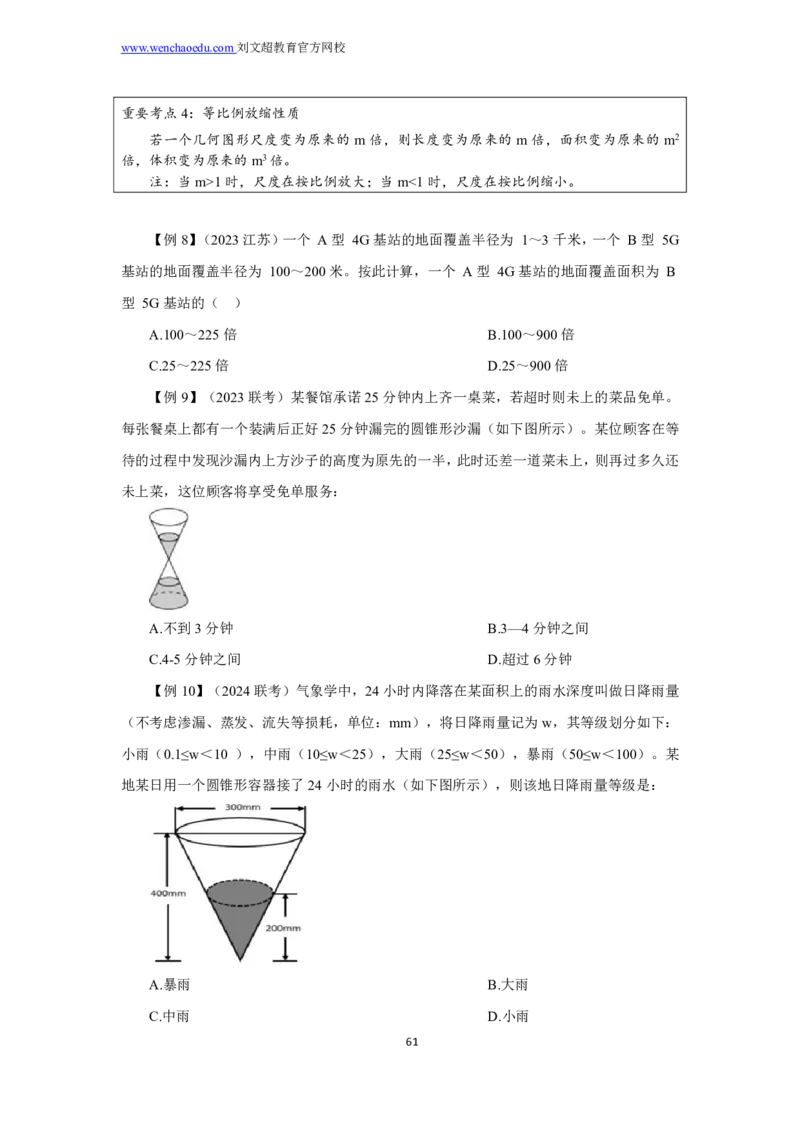 数量关系2025年基础理论&mdash;&mdash;李威猛_2026考公资料_（08）刘文超&威猛公考（阿里木江）_2025合集_最新2025多省联考299全程班（含广东）&mdash;文超教育&威猛公考⭐⭐⭐_1基础理论课
