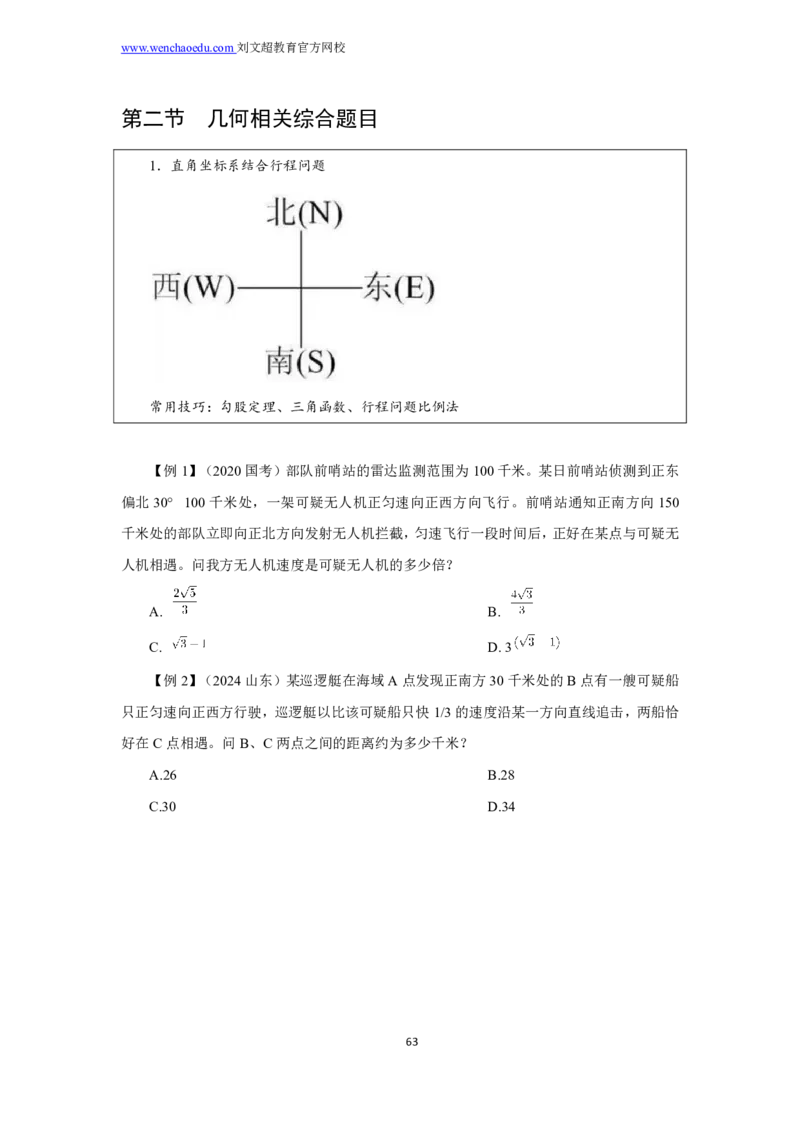 数量关系2025年基础理论&mdash;&mdash;李威猛_2026考公资料_（08）刘文超&威猛公考（阿里木江）_2025合集_最新2025多省联考299全程班（含广东）&mdash;文超教育&威猛公考⭐⭐⭐_1基础理论课