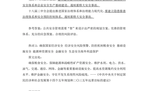 2022.05.18+社会治理领域金词3+李梦圆（讲义+笔记）（一&ldquo;词&ldquo;千金申论金词精选50例）_2026考公资料_（09）李梦圆_李梦圆申论一词千金班_笔记