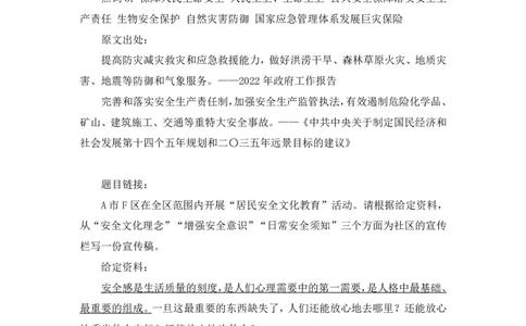 2022.05.18+社会治理领域金词3+李梦圆（讲义+笔记）（一&ldquo;词&ldquo;千金申论金词精选50例）_2026考公资料_（09）李梦圆_李梦圆申论一词千金班_笔记