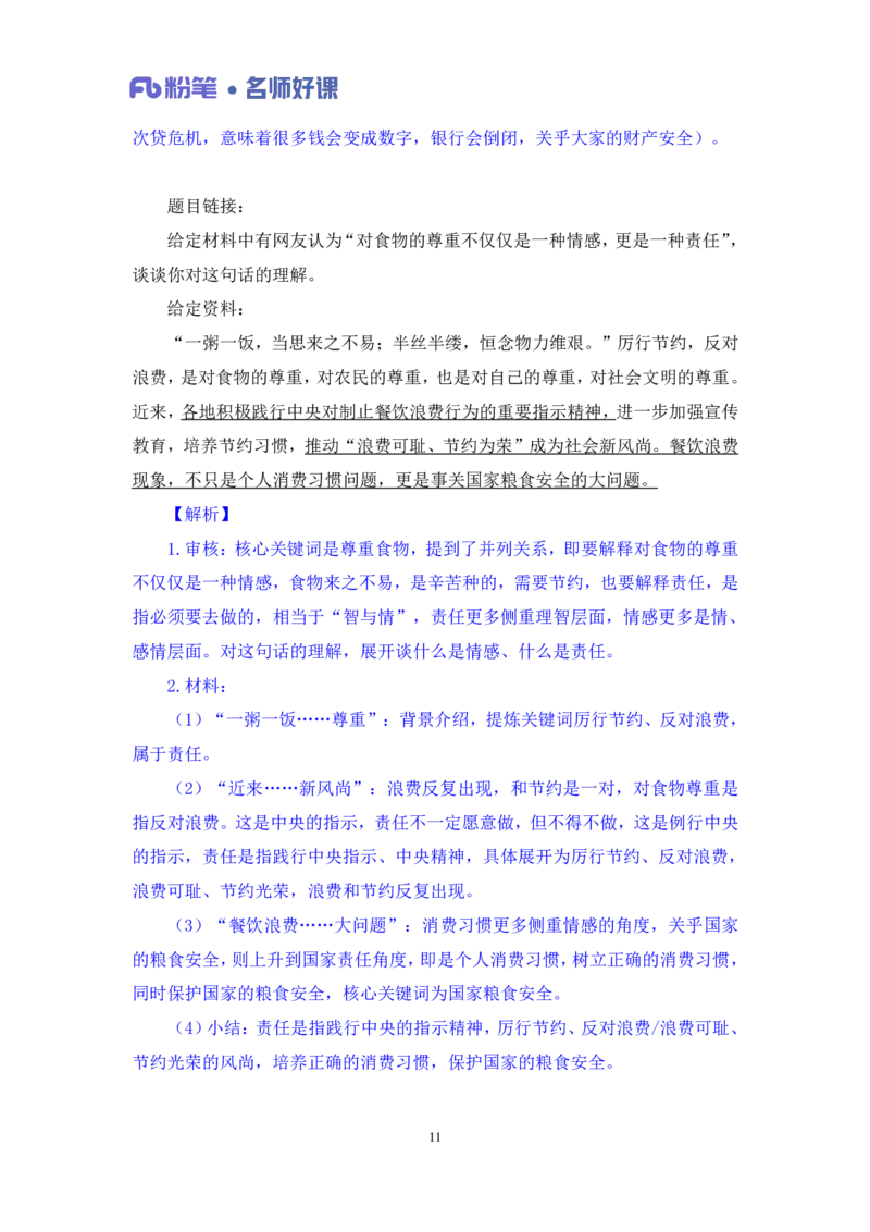 2022.05.18+社会治理领域金词3+李梦圆（讲义+笔记）（一&ldquo;词&ldquo;千金申论金词精选50例）_2026考公资料_（09）李梦圆_李梦圆申论一词千金班_笔记