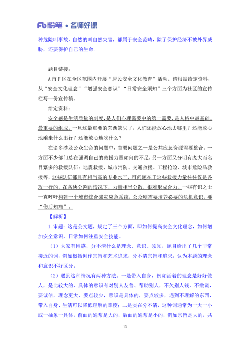 2022.05.18+社会治理领域金词3+李梦圆（讲义+笔记）（一&ldquo;词&ldquo;千金申论金词精选50例）_2026考公资料_（09）李梦圆_李梦圆申论一词千金班_笔记