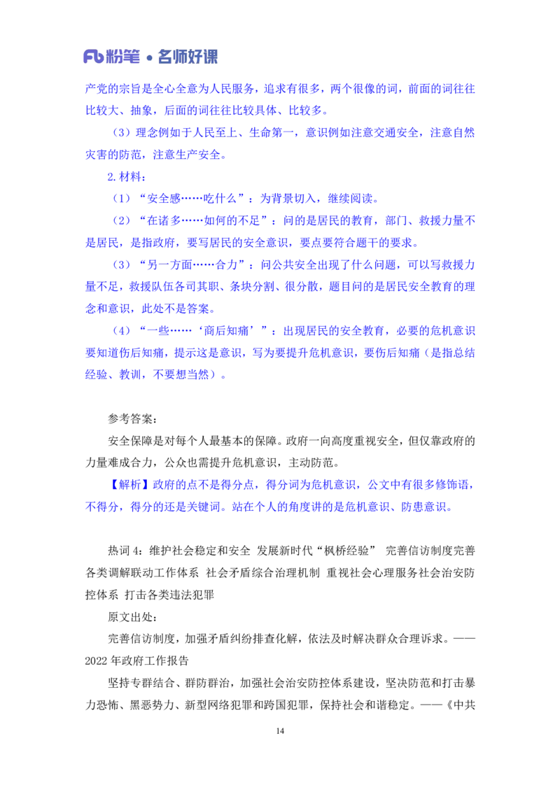 2022.05.18+社会治理领域金词3+李梦圆（讲义+笔记）（一&ldquo;词&ldquo;千金申论金词精选50例）_2026考公资料_（09）李梦圆_李梦圆申论一词千金班_笔记