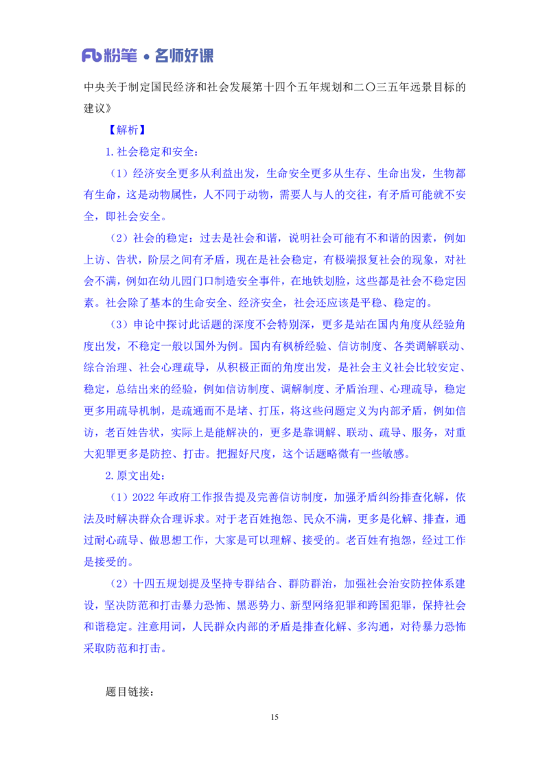 2022.05.18+社会治理领域金词3+李梦圆（讲义+笔记）（一&ldquo;词&ldquo;千金申论金词精选50例）_2026考公资料_（09）李梦圆_李梦圆申论一词千金班_笔记