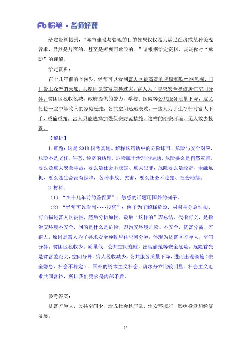 2022.05.18+社会治理领域金词3+李梦圆（讲义+笔记）（一&ldquo;词&ldquo;千金申论金词精选50例）_2026考公资料_（09）李梦圆_李梦圆申论一词千金班_笔记