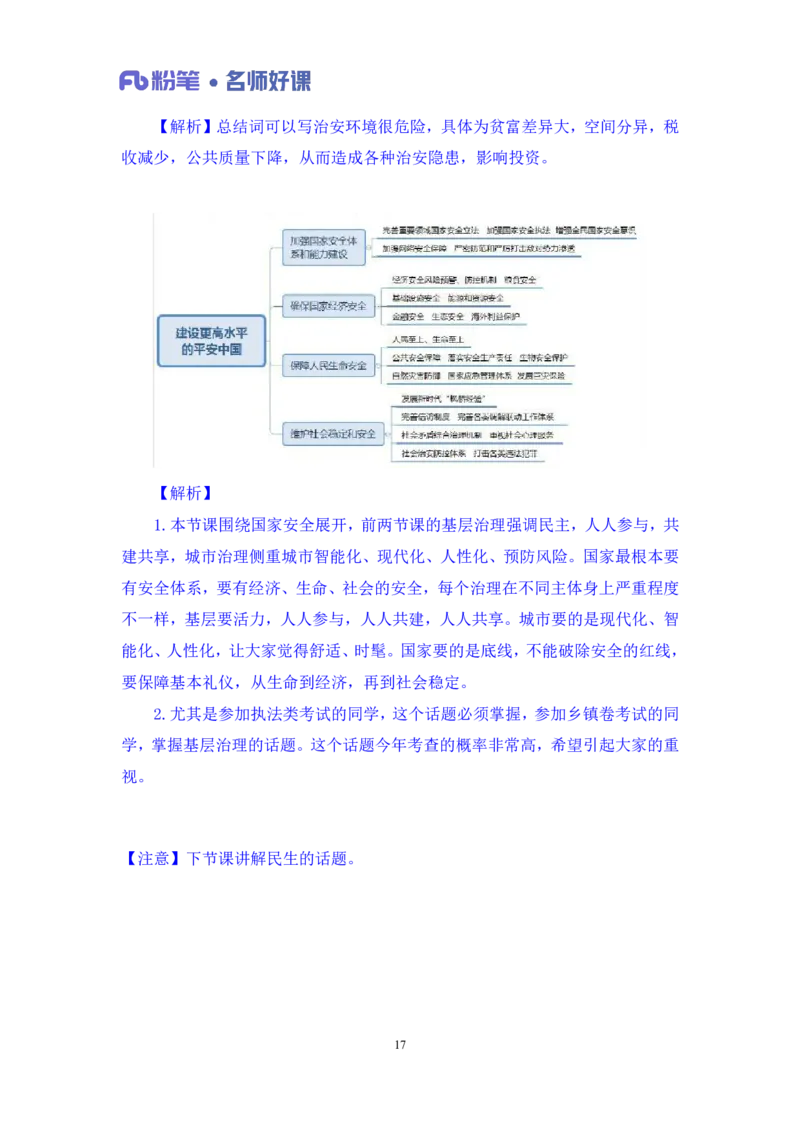 2022.05.18+社会治理领域金词3+李梦圆（讲义+笔记）（一&ldquo;词&ldquo;千金申论金词精选50例）_2026考公资料_（09）李梦圆_李梦圆申论一词千金班_笔记