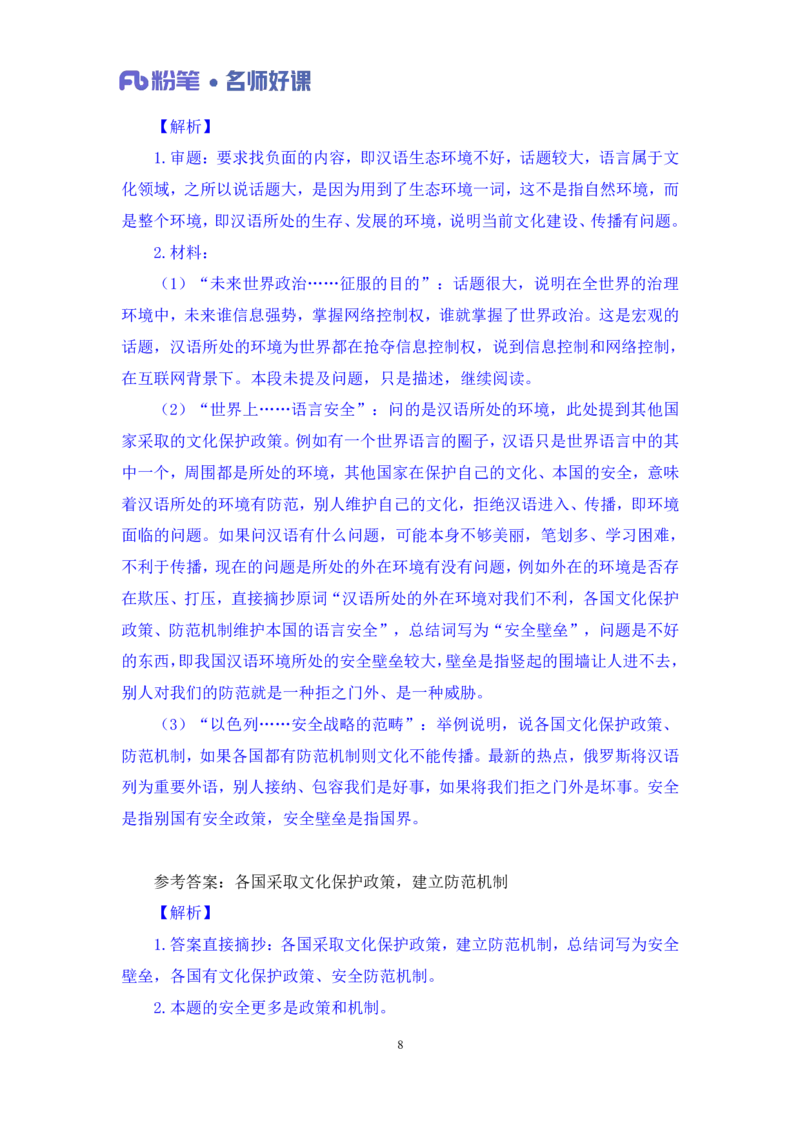 2022.05.18+社会治理领域金词3+李梦圆（讲义+笔记）（一&ldquo;词&ldquo;千金申论金词精选50例）_2026考公资料_（09）李梦圆_李梦圆申论一词千金班_笔记