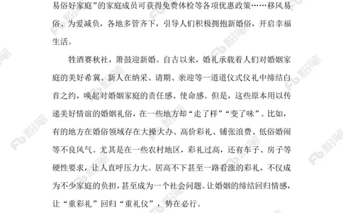 2023.06.10树立婚俗新风_2026考公资料_（10）粉笔_2025粉笔国考省考980（课＋笔记）_粉笔980（25多省）_1、粉笔时政_2、F晨读时政_2023年_06月