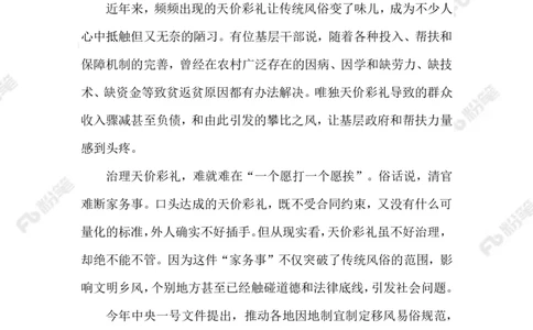 2023.06.10树立婚俗新风_2026考公资料_（10）粉笔_2025粉笔国考省考980（课＋笔记）_粉笔980（25多省）_1、粉笔时政_2、F晨读时政_2023年_06月