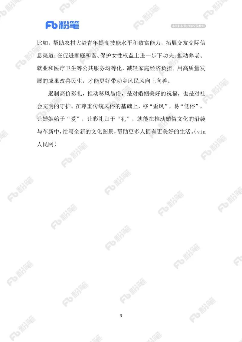 2023.06.10树立婚俗新风_2026考公资料_（10）粉笔_2025粉笔国考省考980（课＋笔记）_粉笔980（25多省）_1、粉笔时政_2、F晨读时政_2023年_06月