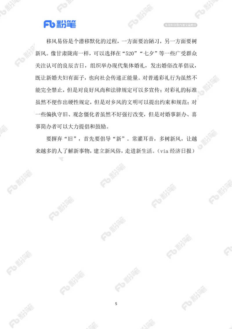 2023.06.10树立婚俗新风_2026考公资料_（10）粉笔_2025粉笔国考省考980（课＋笔记）_粉笔980（25多省）_1、粉笔时政_2、F晨读时政_2023年_06月