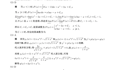 2016年数学一解析_数学一真题+解析[87-25]_数学一解析