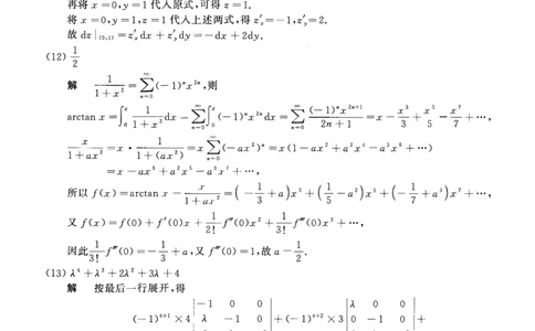 2016年数学一解析_数学一真题+解析[87-25]_数学一解析