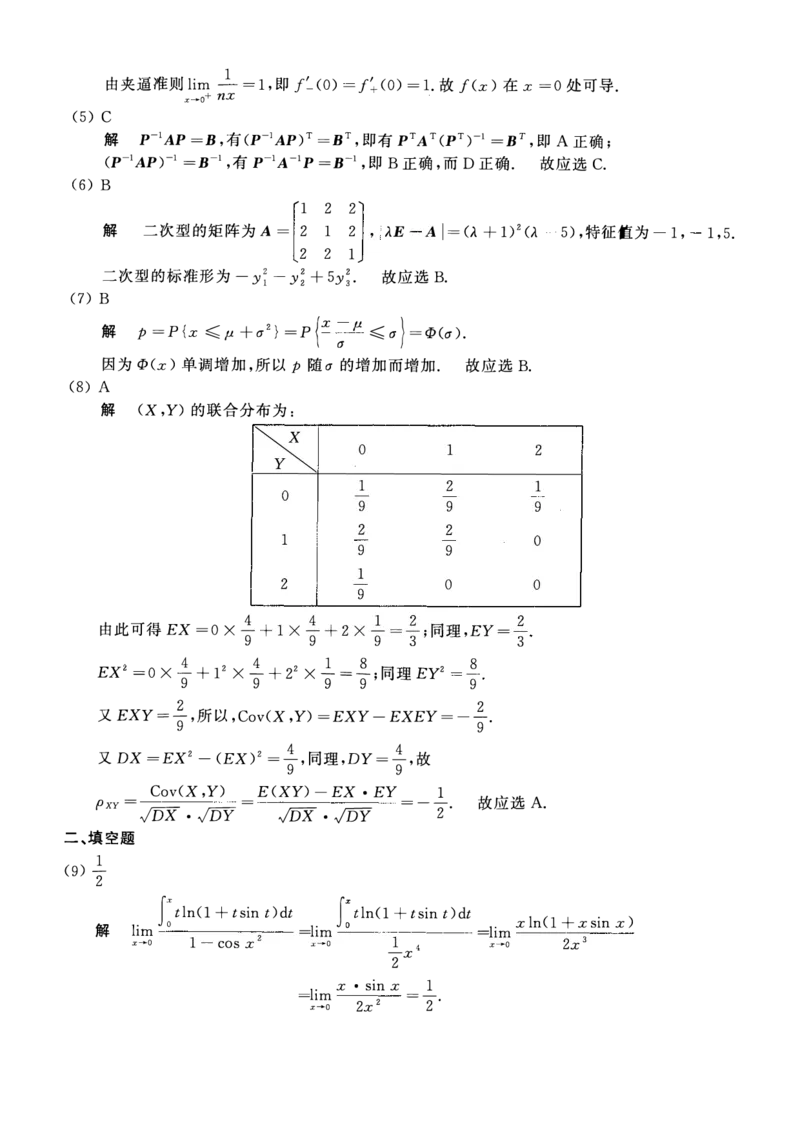 2016年数学一解析_数学一真题+解析[87-25]_数学一解析