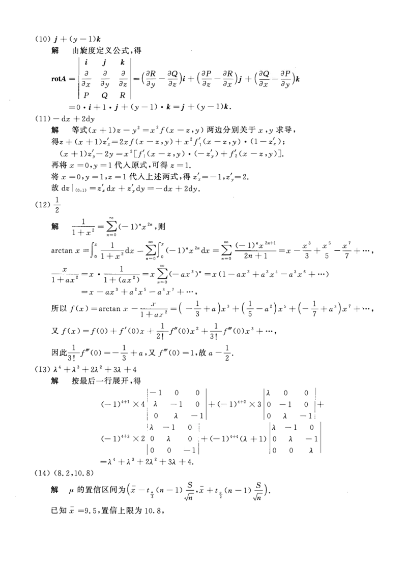 2016年数学一解析_数学一真题+解析[87-25]_数学一解析