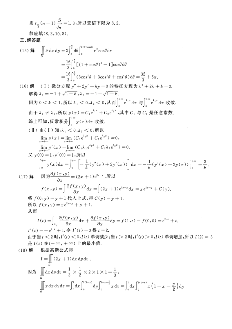 2016年数学一解析_数学一真题+解析[87-25]_数学一解析