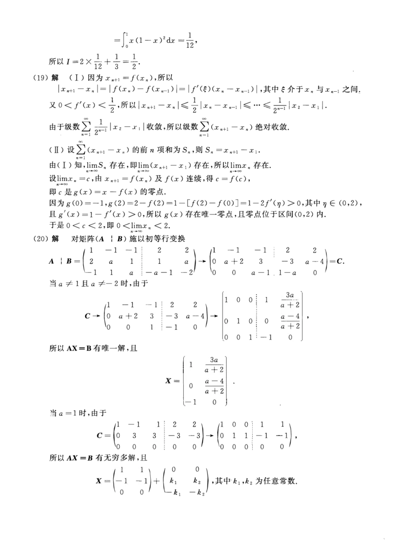 2016年数学一解析_数学一真题+解析[87-25]_数学一解析
