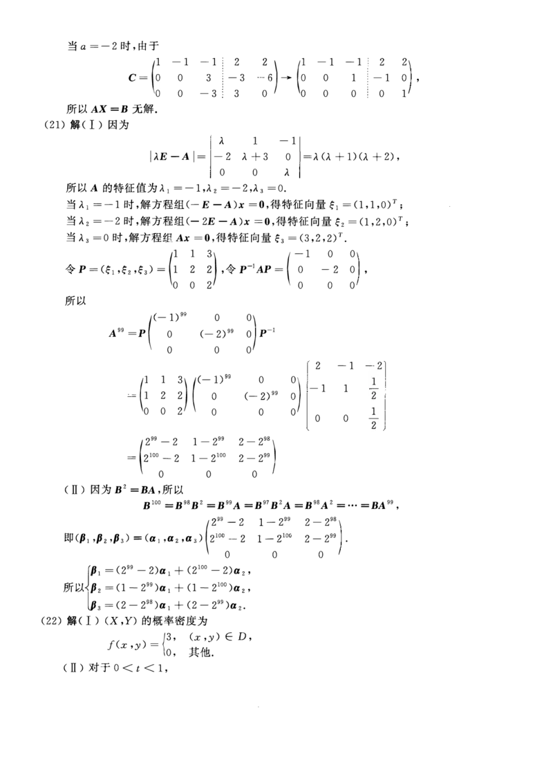 2016年数学一解析_数学一真题+解析[87-25]_数学一解析