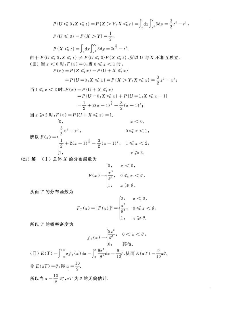 2016年数学一解析_数学一真题+解析[87-25]_数学一解析