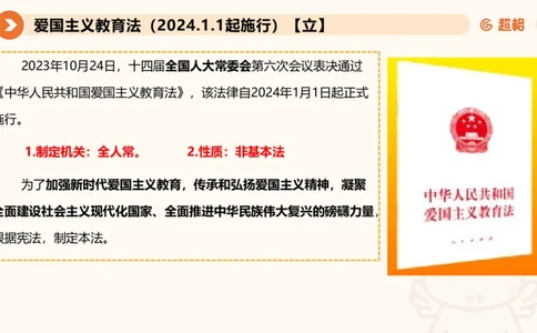 新法课件_20241106182004_2026考公资料_（05）超格_行测申论2025超格合集(行测&申论&政治理论)_常识2025超格常识判断全家桶（含政治理论冲刺）_03.常识判断时政命题研学课_讲义