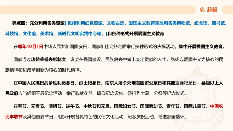 新法课件_20241106182004_2026考公资料_（05）超格_行测申论2025超格合集(行测&申论&政治理论)_常识2025超格常识判断全家桶（含政治理论冲刺）_03.常识判断时政命题研学课_讲义