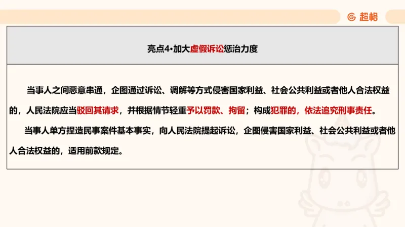 新法课件_20241106182004_2026考公资料_（05）超格_行测申论2025超格合集(行测&申论&政治理论)_常识2025超格常识判断全家桶（含政治理论冲刺）_03.常识判断时政命题研学课_讲义