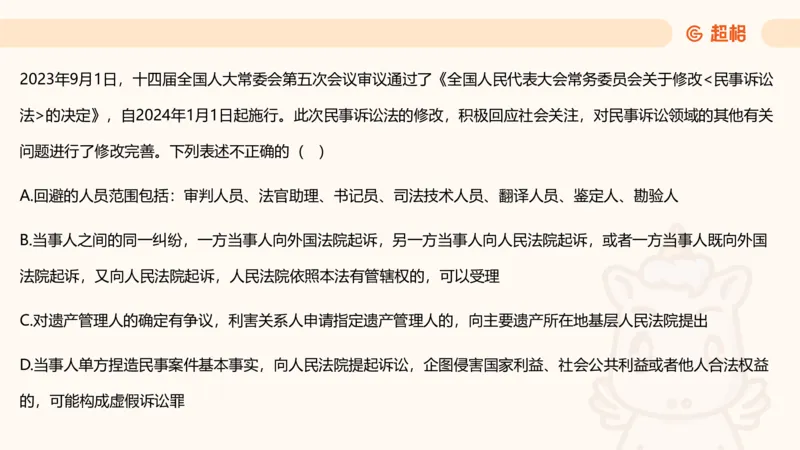 新法课件_20241106182004_2026考公资料_（05）超格_行测申论2025超格合集(行测&申论&政治理论)_常识2025超格常识判断全家桶（含政治理论冲刺）_03.常识判断时政命题研学课_讲义