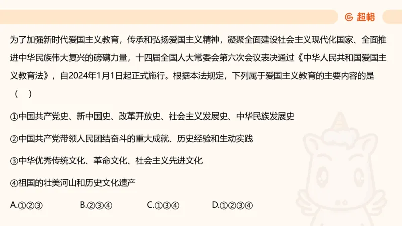 新法课件_20241106182004_2026考公资料_（05）超格_行测申论2025超格合集(行测&申论&政治理论)_常识2025超格常识判断全家桶（含政治理论冲刺）_03.常识判断时政命题研学课_讲义