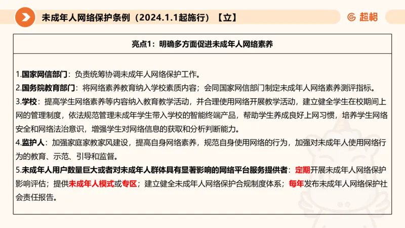 新法课件_20241106182004_2026考公资料_（05）超格_行测申论2025超格合集(行测&申论&政治理论)_常识2025超格常识判断全家桶（含政治理论冲刺）_03.常识判断时政命题研学课_讲义