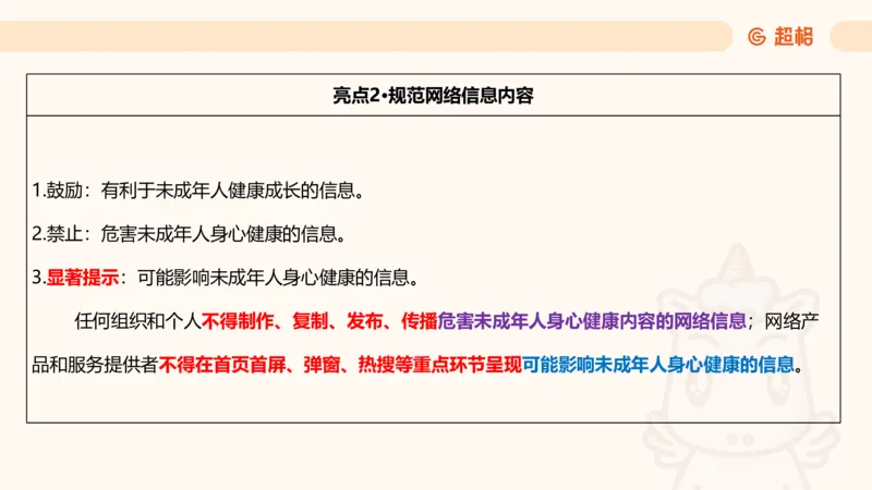 新法课件_20241106182004_2026考公资料_（05）超格_行测申论2025超格合集(行测&申论&政治理论)_常识2025超格常识判断全家桶（含政治理论冲刺）_03.常识判断时政命题研学课_讲义