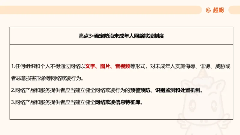 新法课件_20241106182004_2026考公资料_（05）超格_行测申论2025超格合集(行测&申论&政治理论)_常识2025超格常识判断全家桶（含政治理论冲刺）_03.常识判断时政命题研学课_讲义