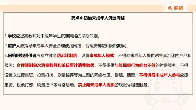 新法课件_20241106182004_2026考公资料_（05）超格_行测申论2025超格合集(行测&申论&政治理论)_常识2025超格常识判断全家桶（含政治理论冲刺）_03.常识判断时政命题研学课_讲义