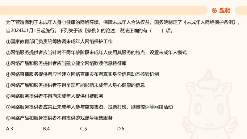 新法课件_20241106182004_2026考公资料_（05）超格_行测申论2025超格合集(行测&申论&政治理论)_常识2025超格常识判断全家桶（含政治理论冲刺）_03.常识判断时政命题研学课_讲义