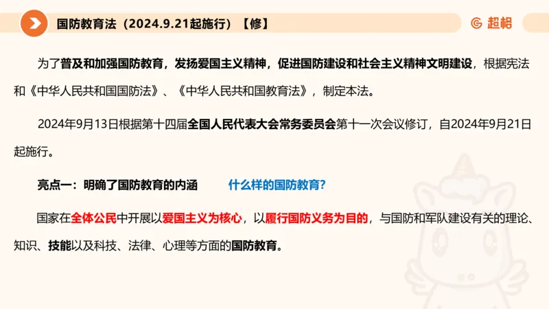 新法课件_20241106182004_2026考公资料_（05）超格_行测申论2025超格合集(行测&申论&政治理论)_常识2025超格常识判断全家桶（含政治理论冲刺）_03.常识判断时政命题研学课_讲义