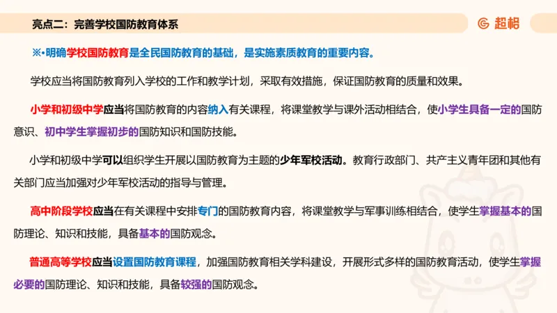 新法课件_20241106182004_2026考公资料_（05）超格_行测申论2025超格合集(行测&申论&政治理论)_常识2025超格常识判断全家桶（含政治理论冲刺）_03.常识判断时政命题研学课_讲义